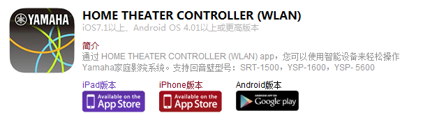 关于AG旗舰厅HOME THEATER CONTROLLER(WLAN) App的变更信息